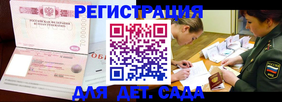 купить прописку в Петровске