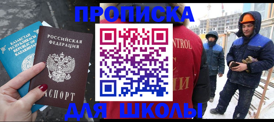 прописка ребенка в Петровске