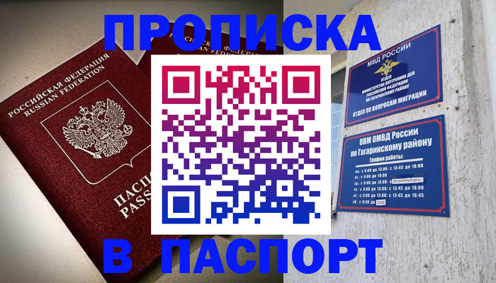временная регистрация купить в Петровске